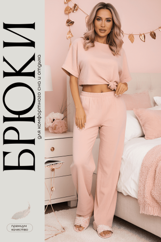 Брюки-палаццо Муслин (розовые) Б14582-52М